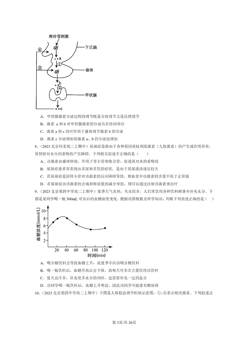 [生物]2023北京重点校高二上学期期中生物真题分类汇编：体液调节章节综合(单选题)1第3页