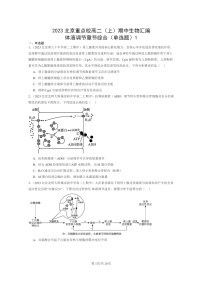 [生物]2023北京重点校高二上学期期中生物真题分类汇编：体液调节章节综合(单选题)1