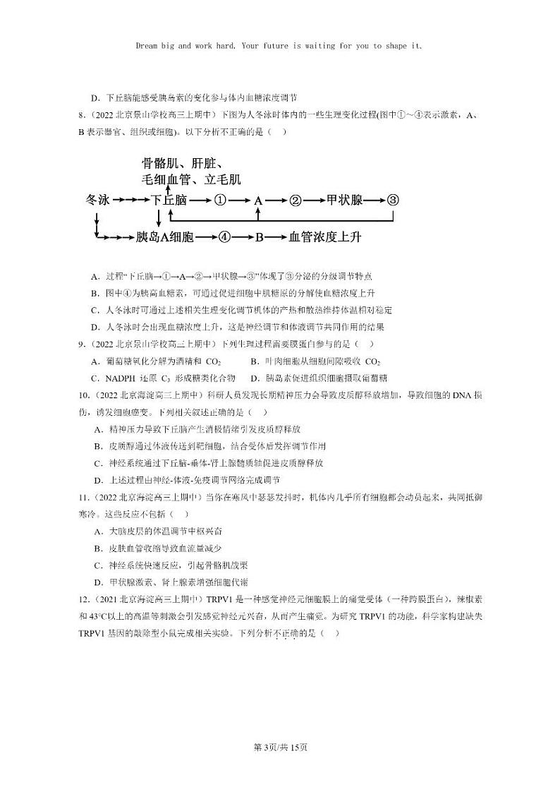 [生物]2021～2023北京重点校高三上学期期中生物真题分类汇编：体液调节章节综合03