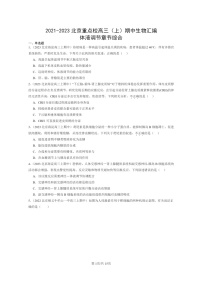 [生物]2021～2023北京重点校高三上学期期中生物真题分类汇编：体液调节章节综合