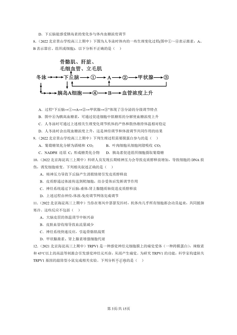 [生物]2021～2023北京重点校高三上学期期中生物真题分类汇编：体液调节章节综合03