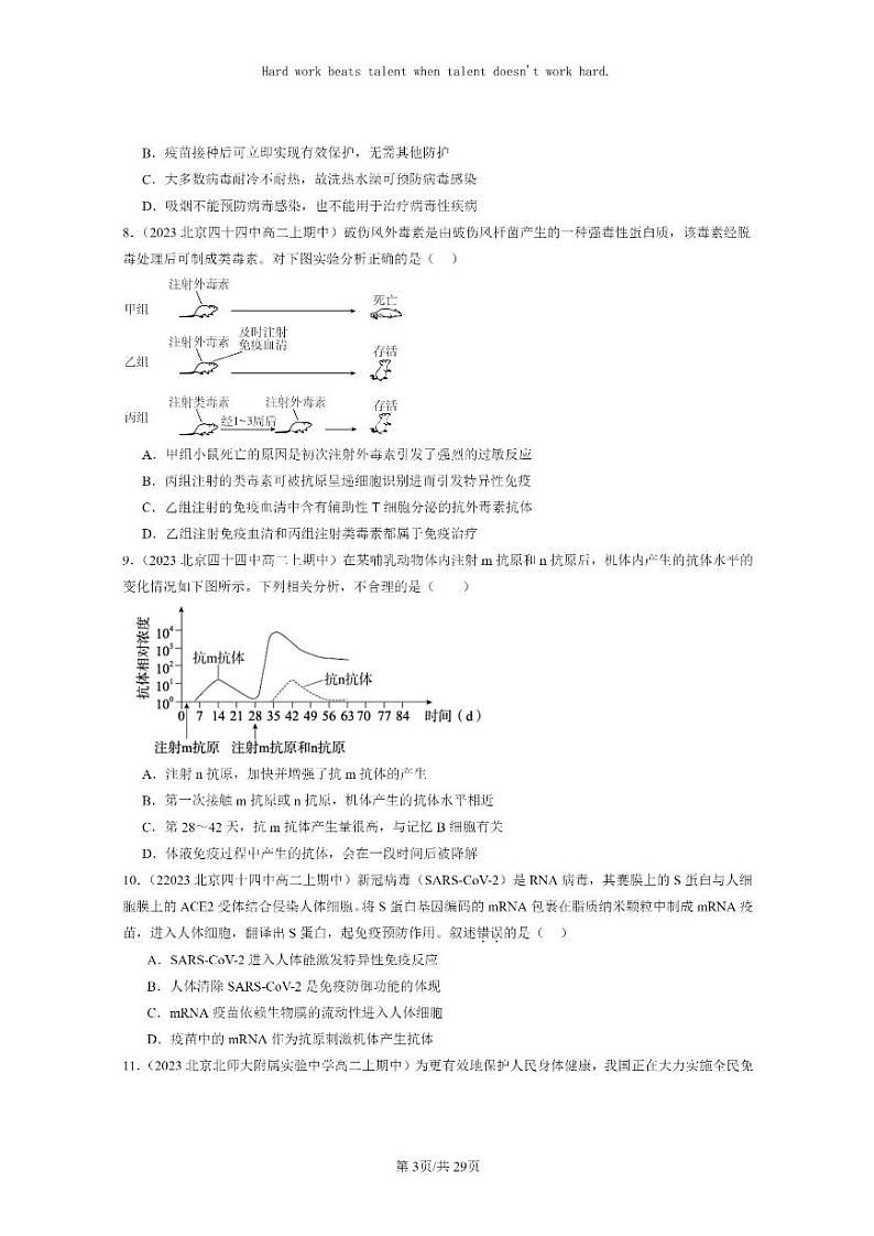 [生物]2023北京重点校高二上学期期中生物真题分类汇编：免疫学的应用第3页