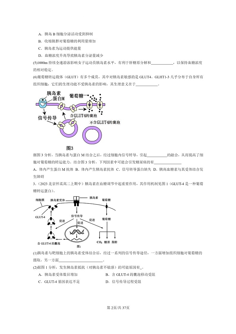 [生物]2023北京重点校高二上学期期中生物真题分类汇编：体液调节与神经调节的关系(非选择题)02