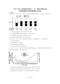 [生物]2021～2023北京重点校高二上学期期中生物真题分类汇编：环境因素参与调节植物生命活动