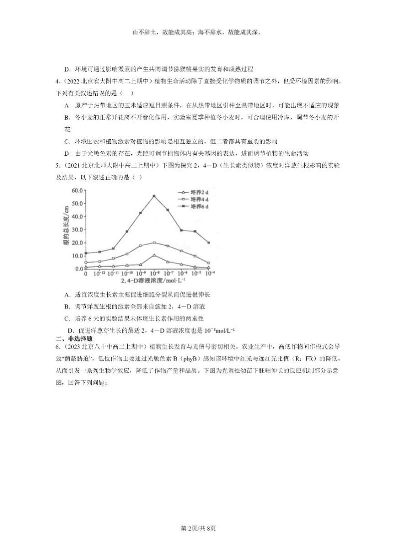 [生物]2021～2023北京重点校高二上学期期中生物真题分类汇编：环境因素参与调节植物生命活动02