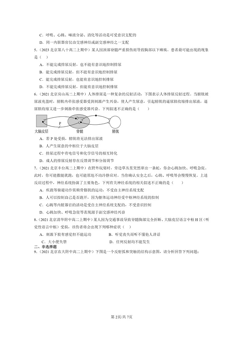 [生物]2021～2023北京重点校高二上学期期中生物真题分类汇编：神经调节的分级调节02