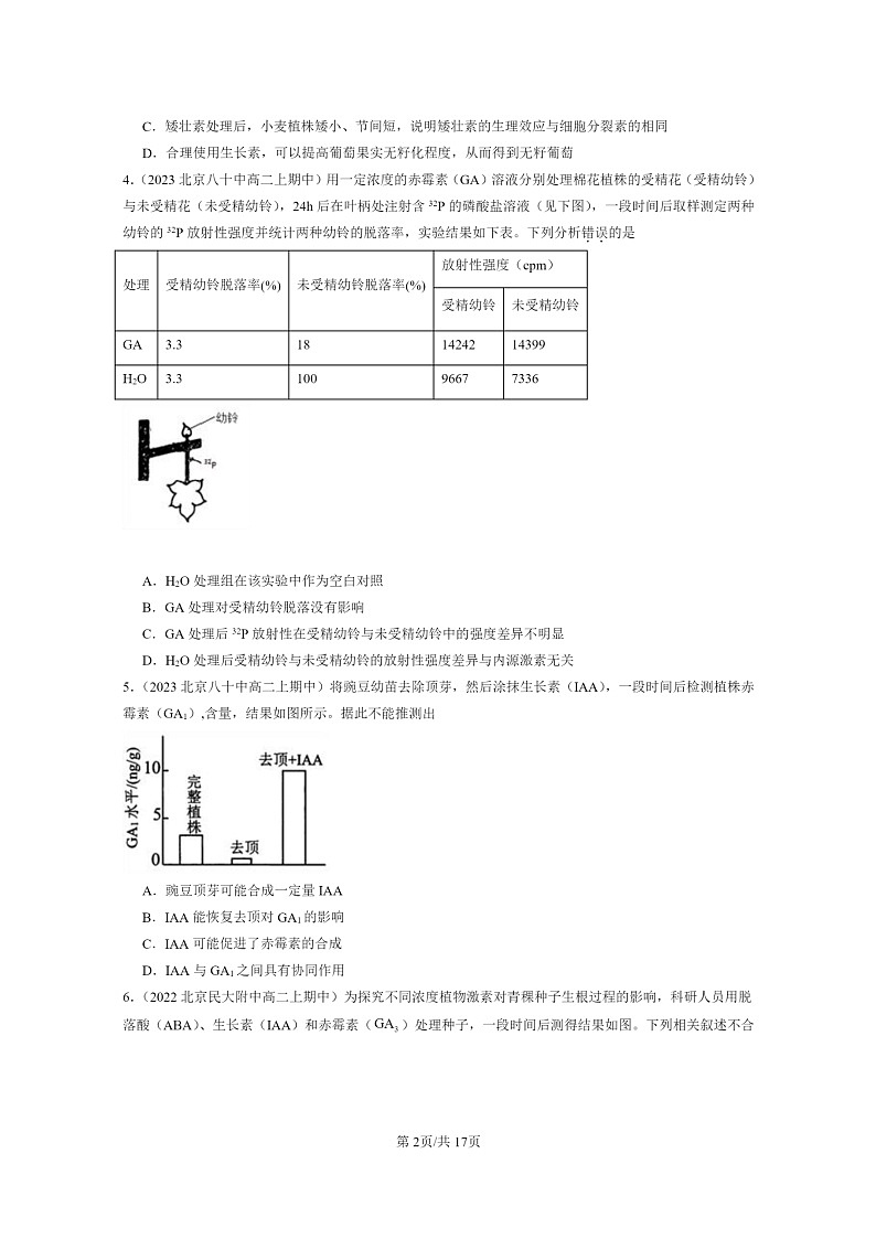 [生物]2021～2023北京重点校高二上学期期中生物真题分类汇编：其他植物激素02
