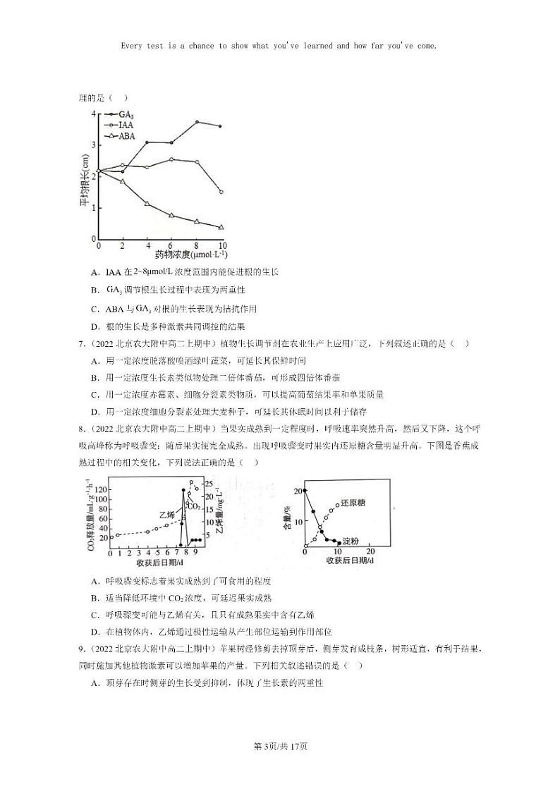 [生物]2021～2023北京重点校高二上学期期中生物真题分类汇编：其他植物激素03