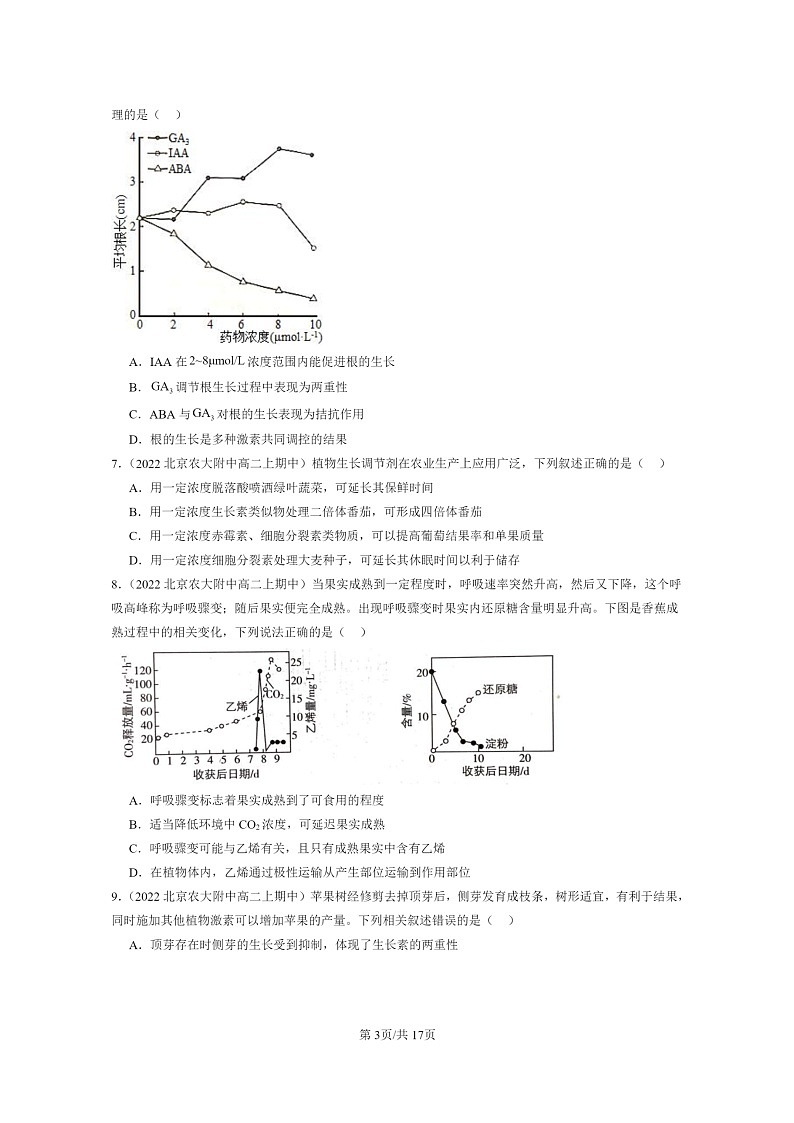 [生物]2021～2023北京重点校高二上学期期中生物真题分类汇编：其他植物激素03