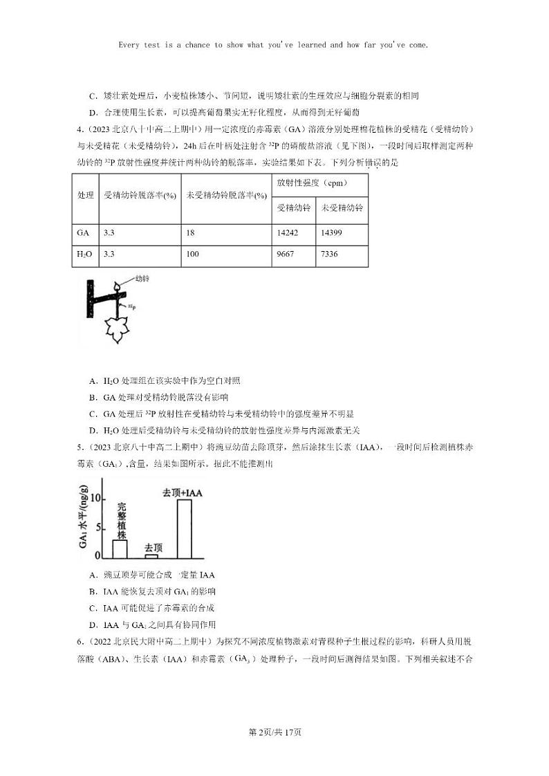 [生物]2021～2023北京重点校高二上学期期中生物真题分类汇编：其他植物激素02