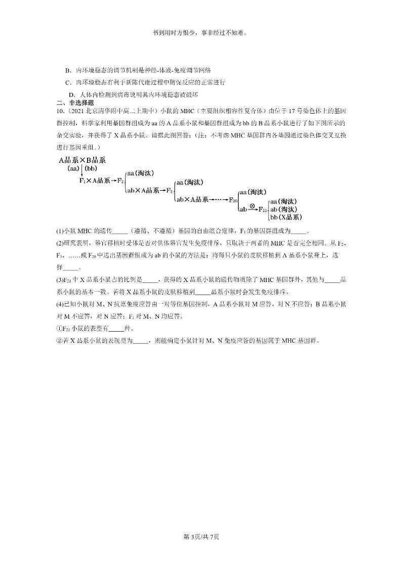 [生物]2021～2023北京重点校高二上学期期中生物真题分类汇编：免疫系统的组成和功能03