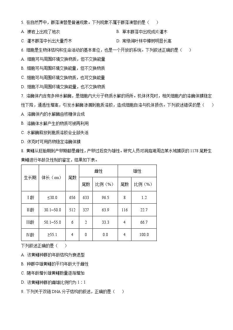 2024年新高考6月浙江卷生物高考真题解析（原卷+解析）02
