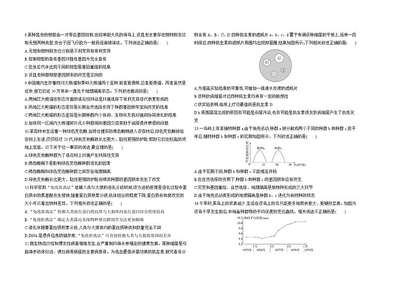 高中生物人教版 (2019)必修2《遗传与进化》第6章生物的进化测试卷（Word版附解析）02