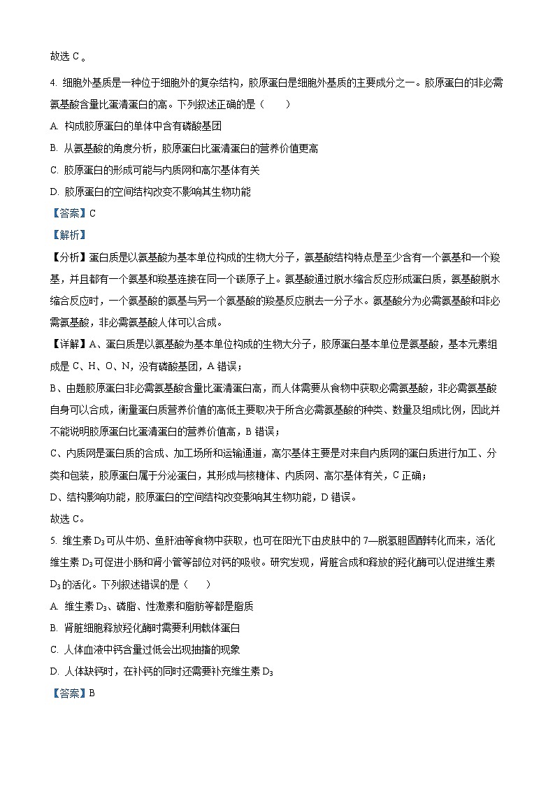 辽宁省普通高中2024-2025学年高三上学期期初考试生物学模拟试题（解析版）第3页