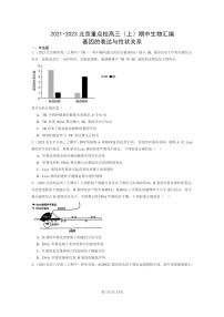 [生物]2021～2023北京重点校高三上学期期中生物真题分类汇编：基因的表达与性状关系