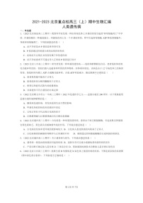 [生物]2021～2023北京重点校高三上学期期中生物真题分类汇编：人类遗传病