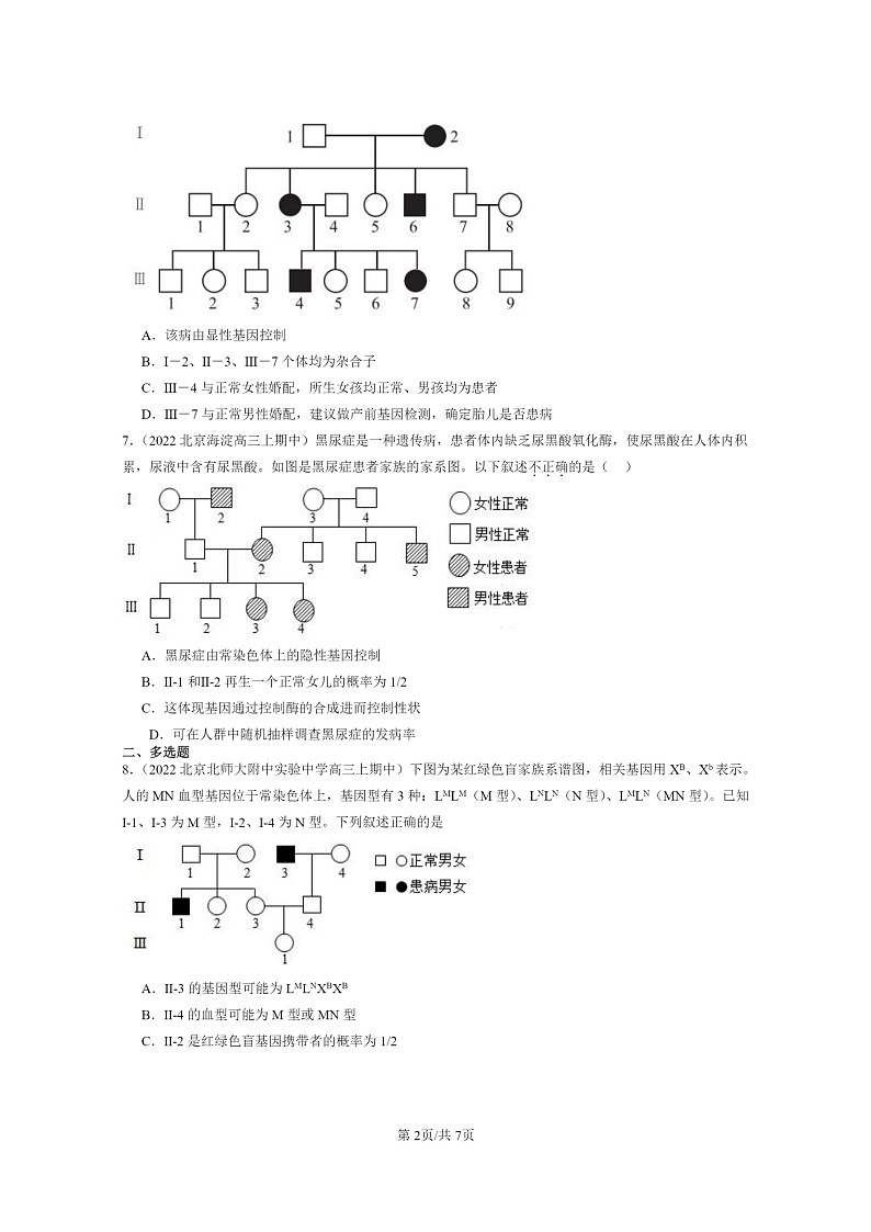 [生物]2021～2023北京重点校高三上学期期中生物真题分类汇编：人类遗传病02