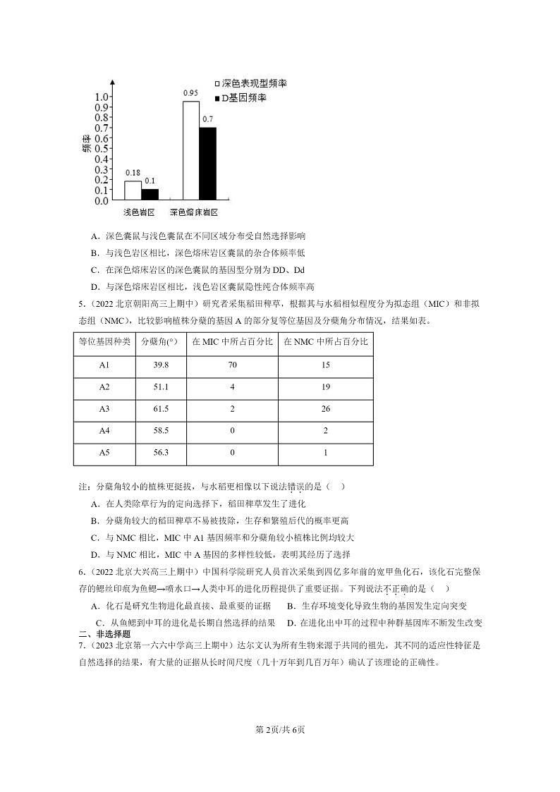 [生物]2021～2023北京重点校高三上学期期中生物真题分类汇编：种群基因组成的变化与物种的形成02