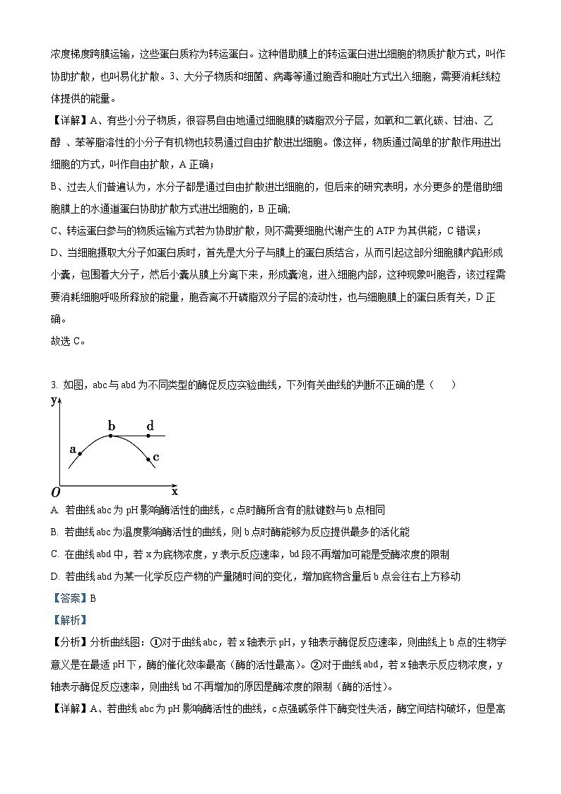 云南省玉溪师范学院附属中学2024-2025学年高三上学期开学检测生物试卷（解析版）第2页