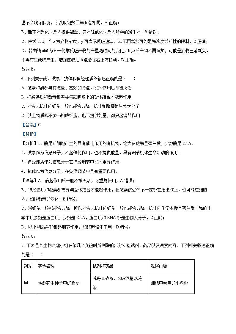 云南省玉溪师范学院附属中学2024-2025学年高三上学期开学检测生物试卷（解析版）第3页