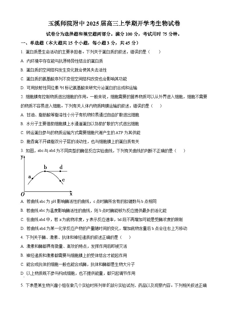 云南省玉溪师范学院附属中学2024-2025学年高三上学期开学检测生物试卷（原卷版）第1页