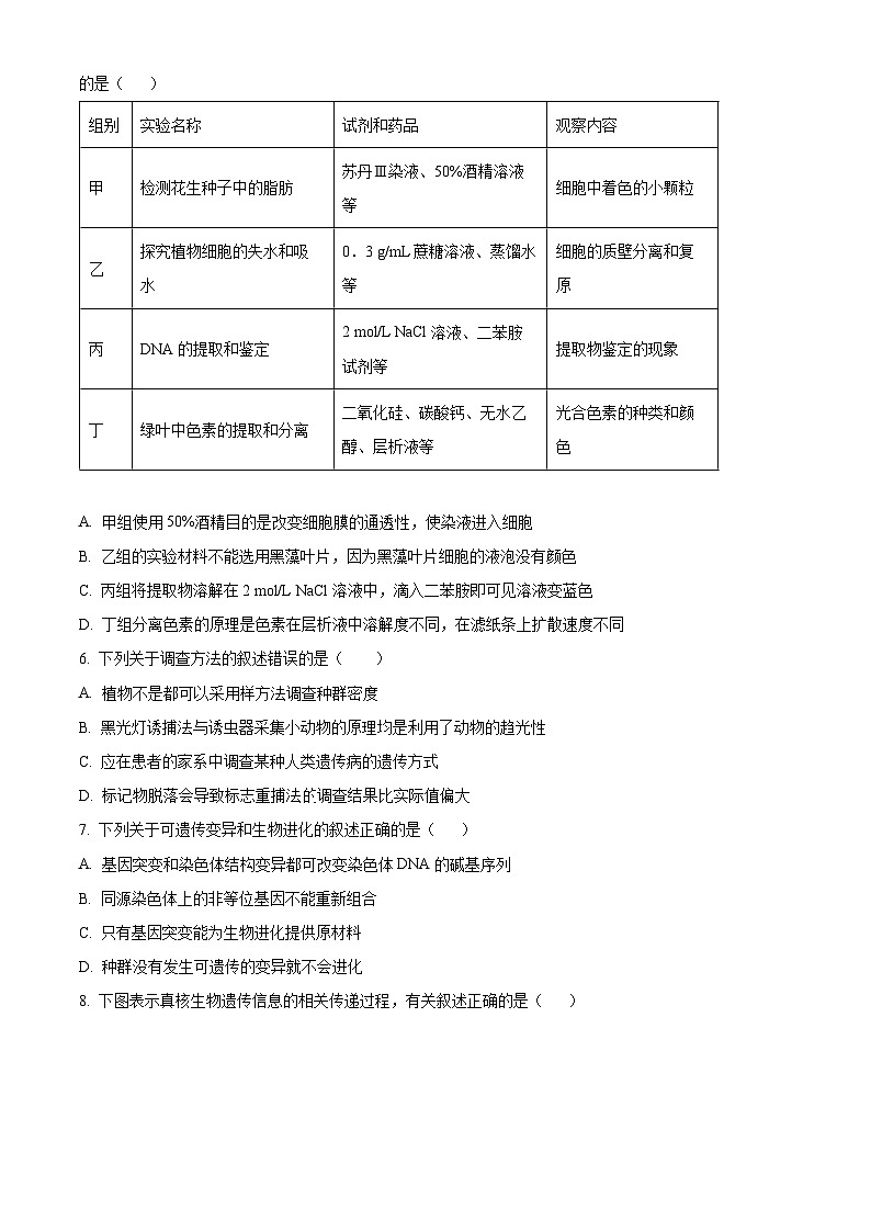云南省玉溪师范学院附属中学2024-2025学年高三上学期开学检测生物试卷（原卷版）第2页
