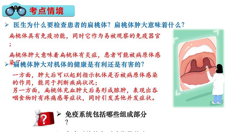 第25讲 免疫调节-备战2025年高考生物一轮复习精优课件02