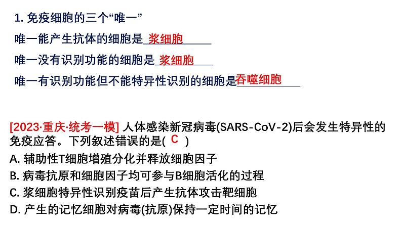 第25讲 免疫调节-备战2025年高考生物一轮复习精优课件06