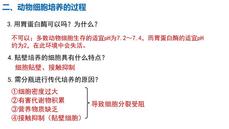 第34讲 动物细胞工程-备战2025年高考生物一轮复习精优课件第6页