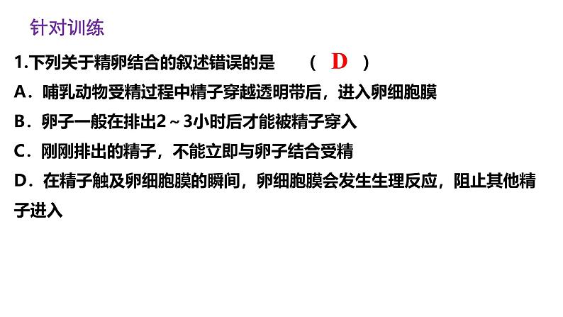 第35讲 胚胎工程-备战2025年高考生物一轮复习精优课件07