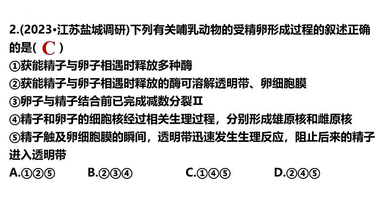 第35讲 胚胎工程-备战2025年高考生物一轮复习精优课件08