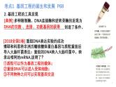 第36讲  基因工程、生物技术的安全性与伦理问题-备战2025年高考生物一轮复习精优课件