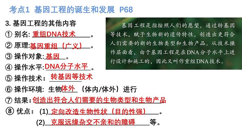 第36讲  基因工程、生物技术的安全性与伦理问题-备战2025年高考生物一轮复习精优课件05