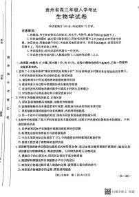 贵州省部分校2024-2025学年高三上学期开学联考生物试题