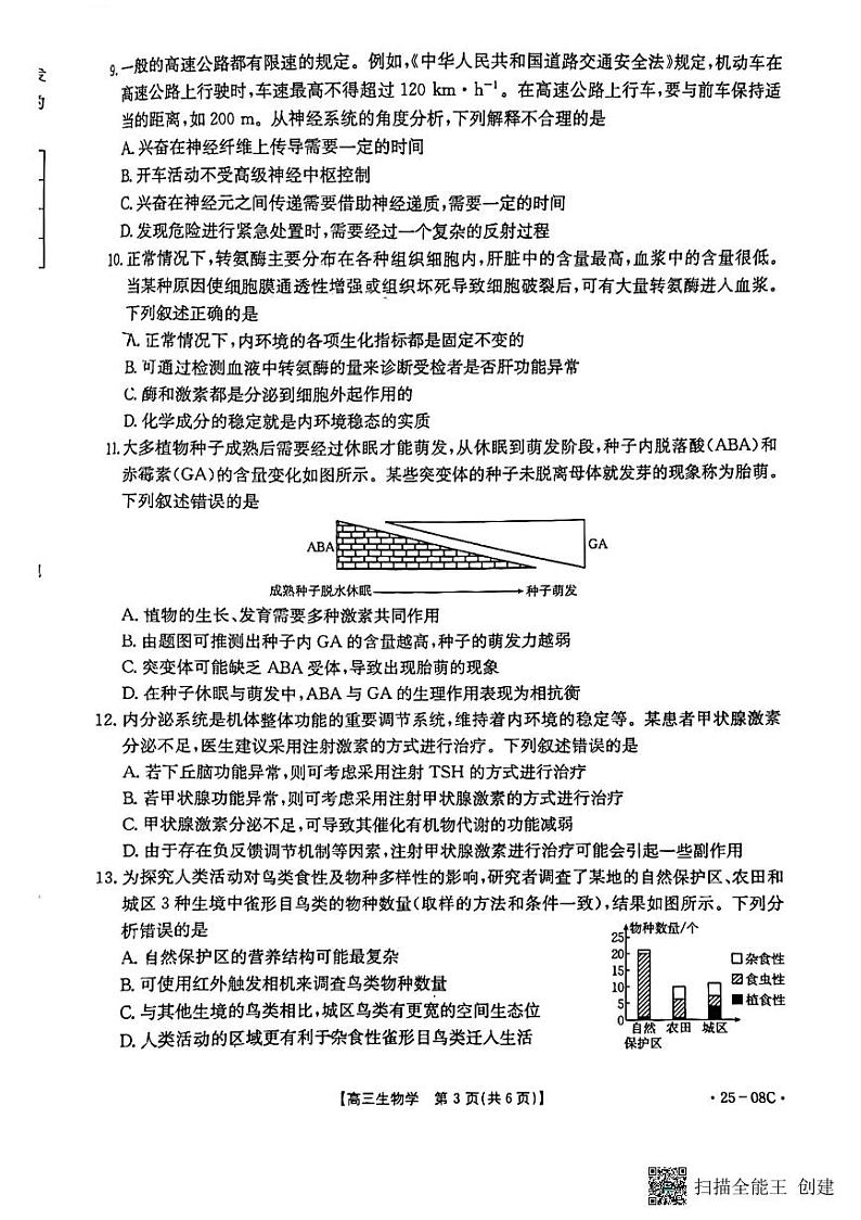 贵州省部分校2024-2025学年高三上学期开学联考生物试题03