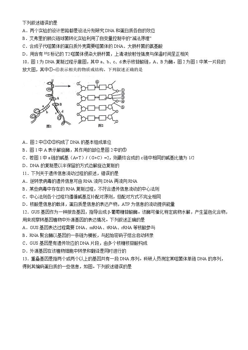 山东省临沂市2023-2024学年高一下学期期末考试生物试题第3页