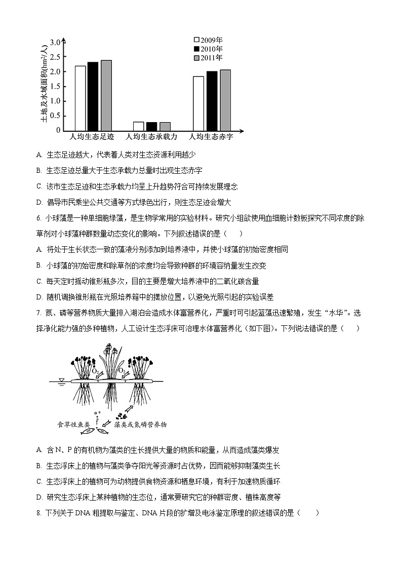 福建省泉州市2023-2024学年高二下学期期末考试生物试题（Word版附答案）02