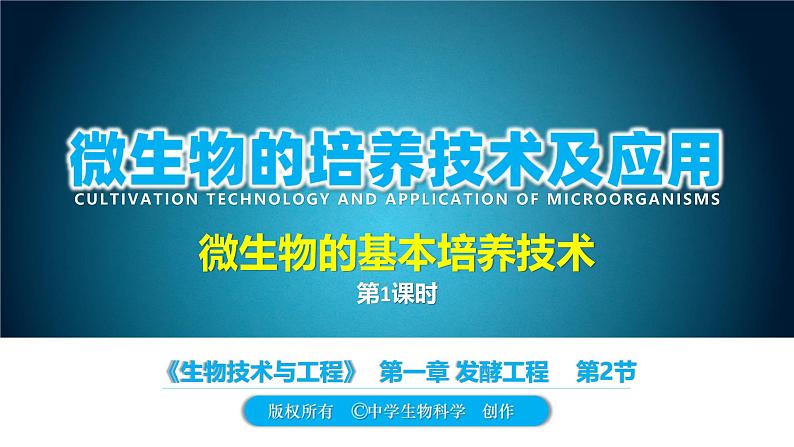 人教版2019高中生物选择性必修3课件1-2微生物的培养技术及应用第1课时(有限无水印版)02