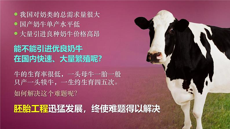 人教版2019高中生物选择性必修3课件2-3胚胎工程第1课时(有限无水印版)02