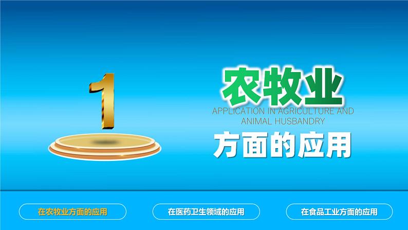 人教版2019高中生物选择性必修3课件3-3基因工程的应用(有限无水印版)05