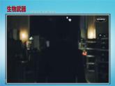 人教版2019高中生物选择性必修3课件4-3禁止生物武器(有限无水印版)
