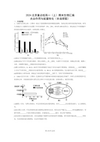 [生物]2024北京重点校高一上学期期末生物真题分类汇编：光合作用与能量转化(非选择题)