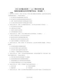 [生物]2024北京重点校高一上学期期末生物真题分类汇编：细胞的能量供应和利用章节综合(单选题)1