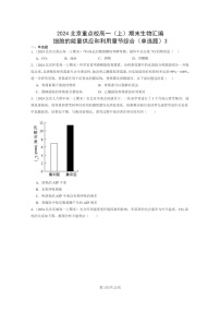 [生物]2024北京重点校高一上学期期末生物真题分类汇编：细胞的能量供应和利用章节综合(单选题)3