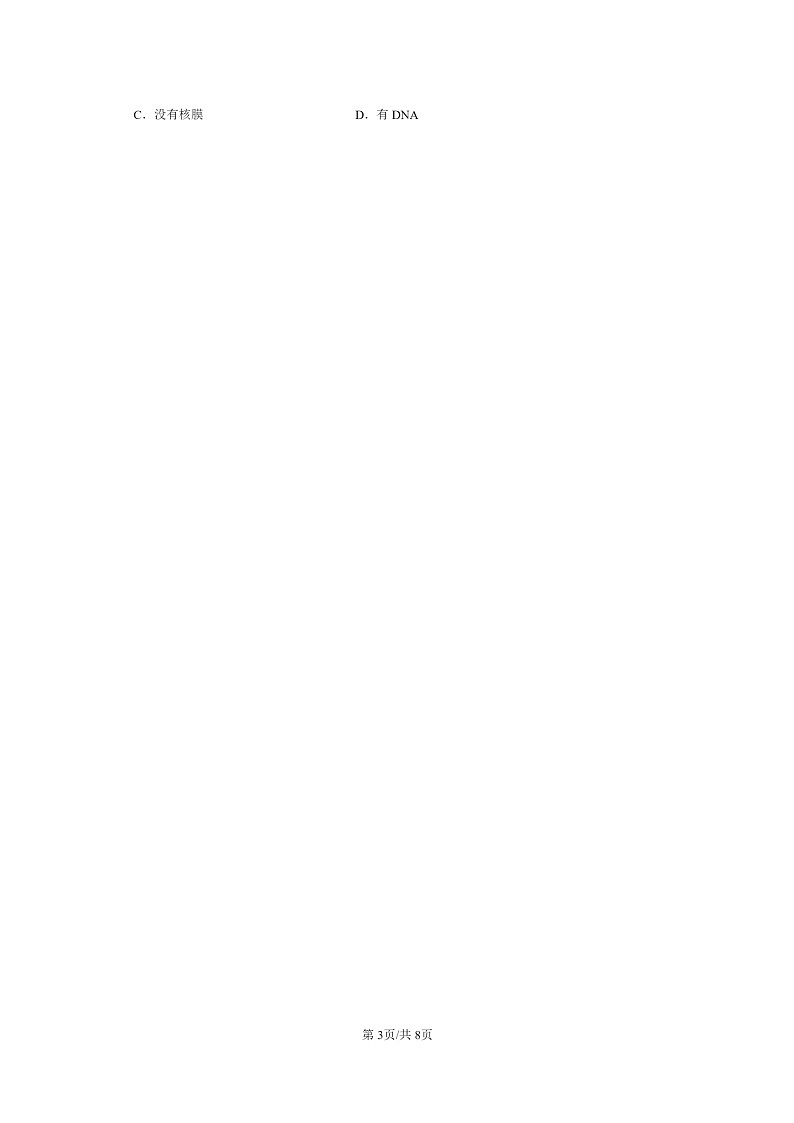 [生物]2024北京重点校高一上学期期末生物真题分类汇编：走近细胞章节综合第3页