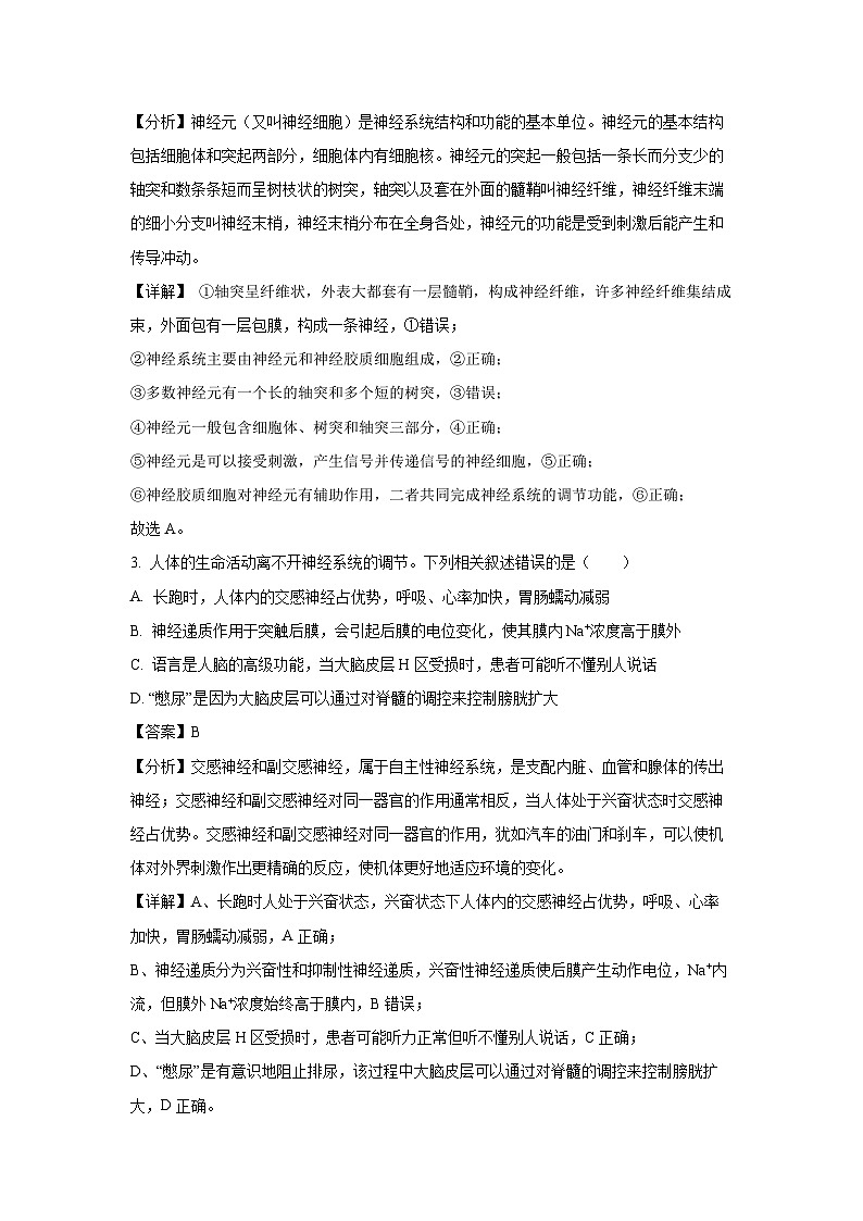 [生物][期末]福建省福州市八县(市)协作校2023-2024学年高二下学期期末联考试题(解析版)02