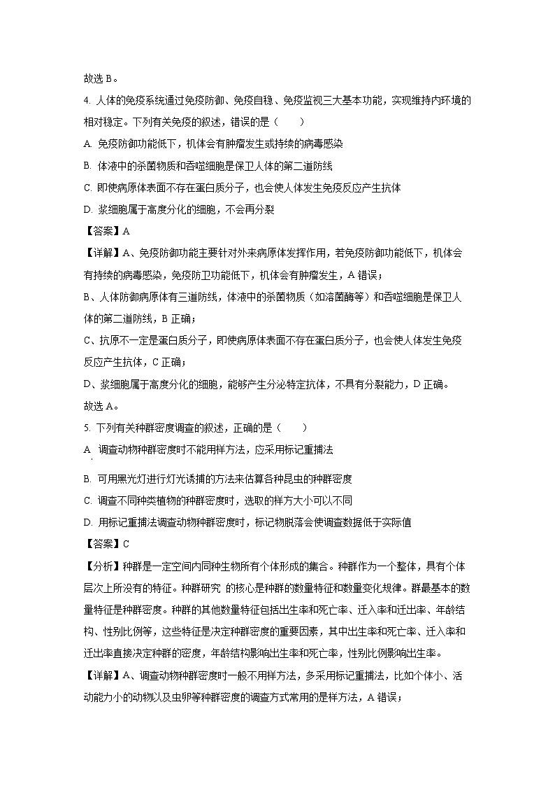 [生物][期末]福建省福州市八县(市)协作校2023-2024学年高二下学期期末联考试题(解析版)03