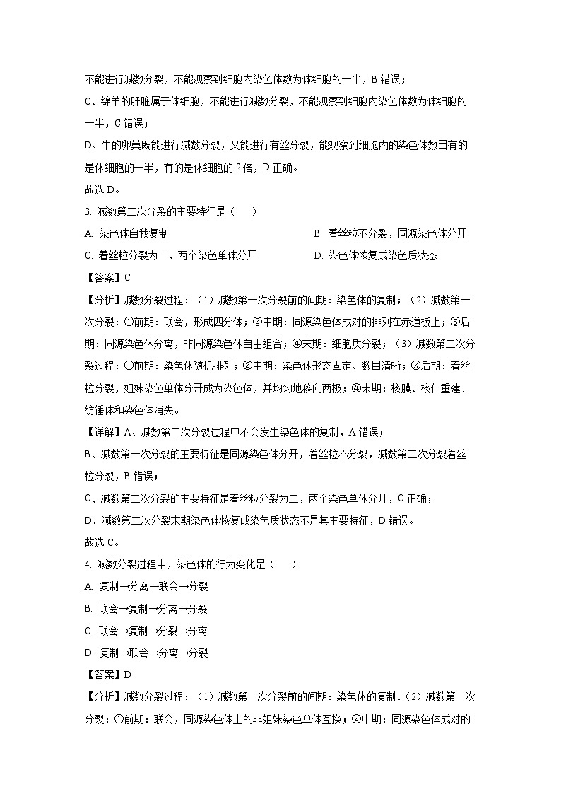 [生物]江苏省扬州市扬大附中东部分校2022-2023学年高一下学期第一次月考(解析版)第2页