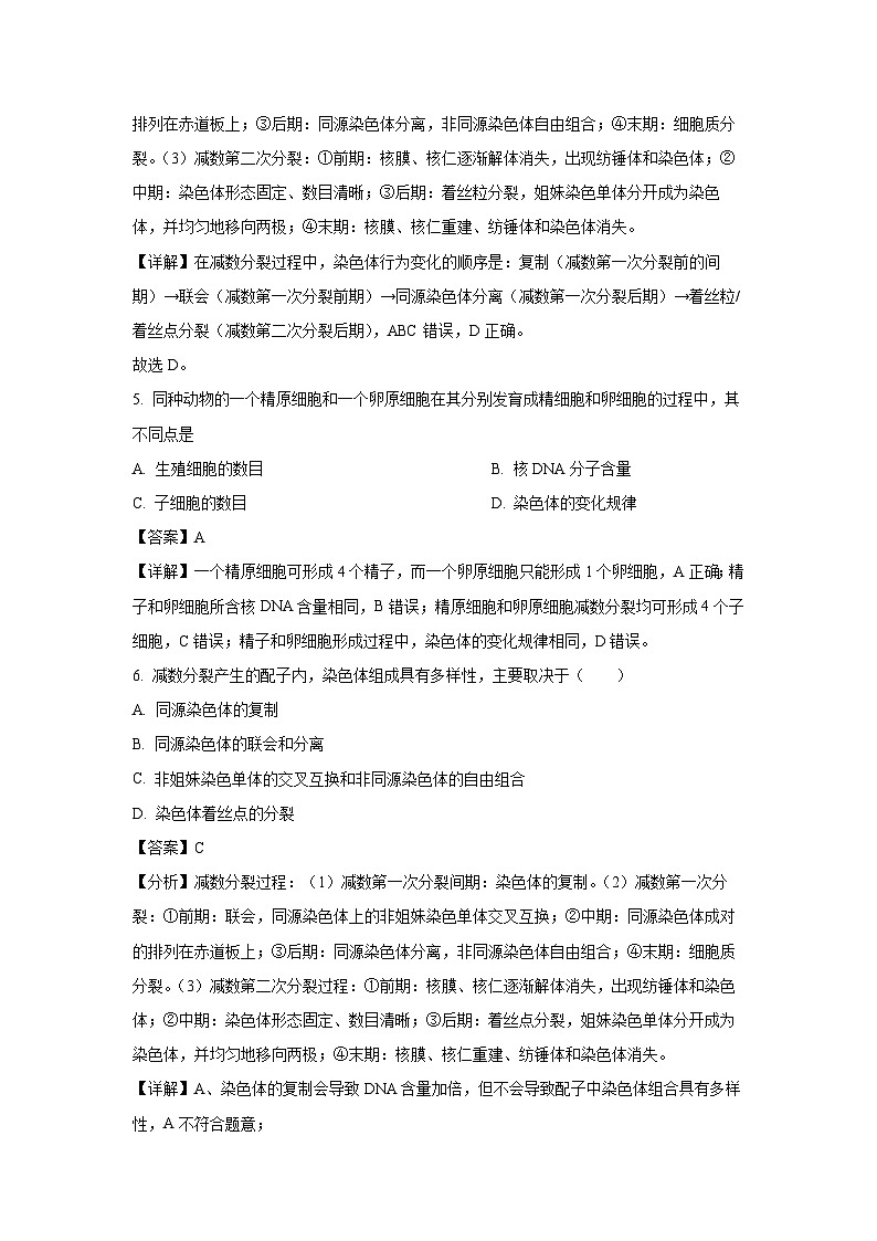 [生物]江苏省扬州市扬大附中东部分校2022-2023学年高一下学期第一次月考(解析版)第3页