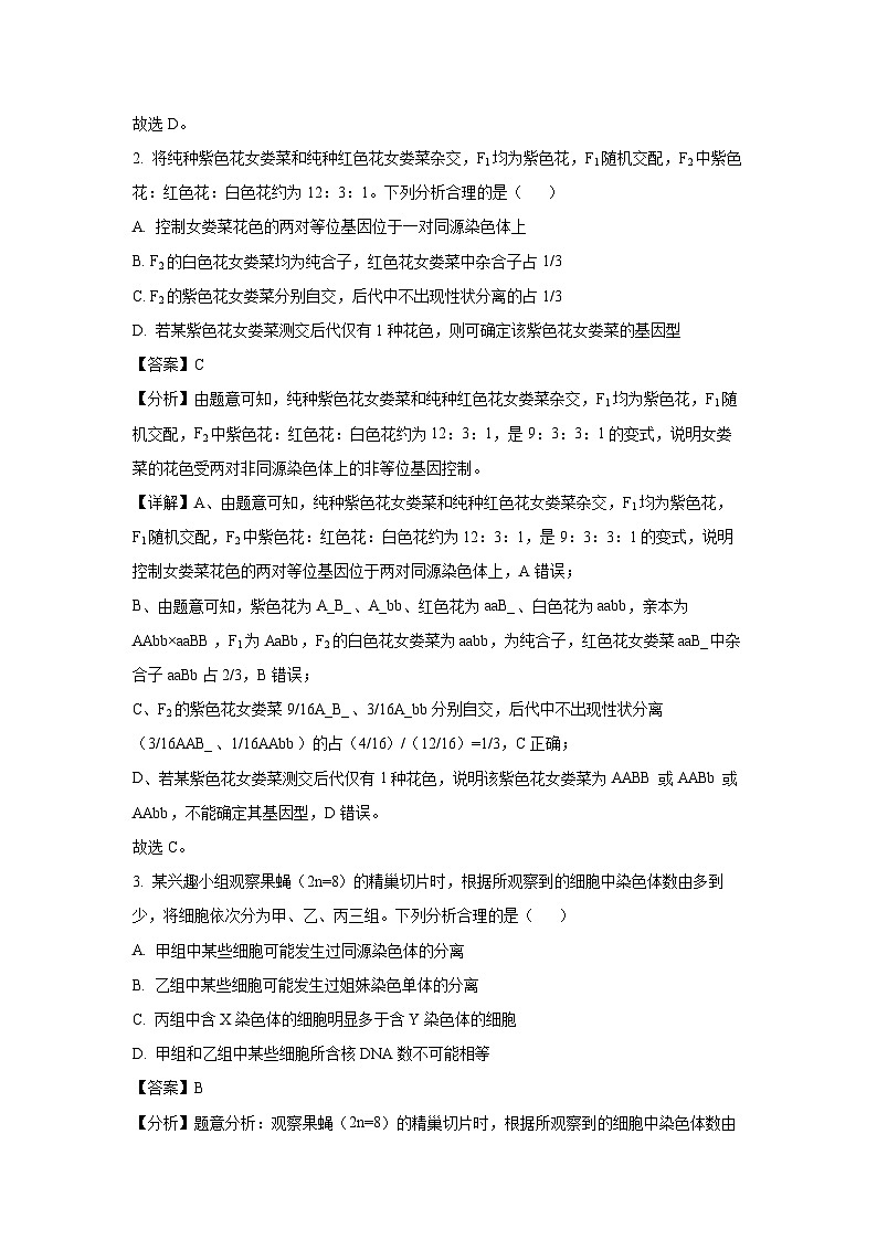 [生物][期末]广西壮族自治区河池市2023-2024学年高一下学期7月期末试卷(解析版)02